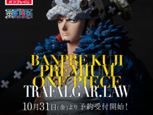 1回1万円！「ワンピース」トラファルガー・ローだけ当たるバンプレくじが10月31日から予約受付開始 画像