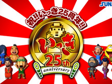 ファミコン版『いっき』生誕25周年記念、サンソフトがキャンペーンを実施 画像