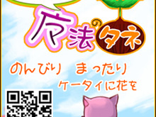 お花畑育成ゲーム『キミとボクと魔法のタネ』、mixiチェックと連動 画像