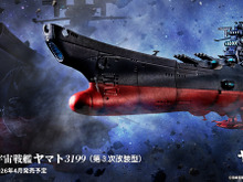 「宇宙戦艦ヤマト3199（第3次改装型）」が1/2000スケール・全長約165mmで立体化！一般店頭にて予約受付開始 画像