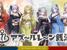 浴衣姿が麗しい…『アズレン』銭湯コラボが東京・大阪に加えて、大分にも初上陸！ 画像