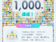 『ポケポケ』総獲得枚数で表示される一言TIPS、なんと“10万枚達成時”にも存在していた！気になる担当ポケモンは…？ 画像