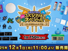 『ドラクエ』“ロトの伝説”テーマのくじ第2弾がオンライン販売！「序曲」が流れるスライムめざまし時計など、テンション上がるラインナップ 画像