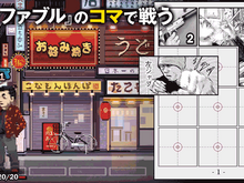 漫画の“コマ”を組んで――プロの仕事を完遂するんや。『ザ・ファブル』初の公式ゲームが発売、ミニゲームではあの“アツい夜”も 画像