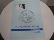 私立希望ヶ峰学園から届いた1通の封筒・・・ 画像