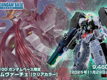 「MG 1/100 ガンダムヴァーチェ」が限定クリアカラーに！最大の特徴でもあるガンダムナドレへの換装を実現 画像