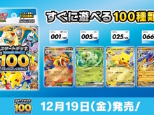 『ポケカ』「スタートデッキ100 バトルコレクション」に注目集まる―新情報が次々明らかになる「M次元ラッシュ」も話題の的！「ポケモン」ニュースランキング 画像