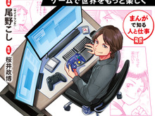 漫画になっても可愛すぎる！書籍「桜井政博 ゲームで世界をもっと楽しく」に愛猫“ふくらし”も登場へ 画像