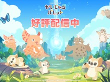 “新種”の「ウルトラマン」怪獣をゆったり観察！マージパズルゲーム『かいじゅうパレット』配信開始、各種キャンペーンを開催 画像