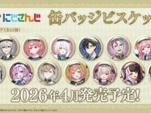 「にじさんじ」缶バッジ付ビスケットが素敵！葛葉、石神のぞみらライバー30名がお菓子をイメージしたコンシェルジュ衣装で登場 画像
