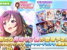 『ウマ娘』新たに「ブエナビスタ」が育成ウマ娘化！勝負服にはスペシャルウィーク、シーザリオの衣装と共通点も 画像