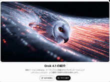 Xの提供するAI「Grok 4.1」がリリース。ゲームのアシスタントとしても使えるかいろいろ聞いてみた 画像