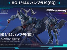 ガンプラ「HG ハンブラビ(GQ)」には本編で描かれなかった要素満載！MA形態への変形に、「海ヘビ」はリード線を用いて射出状態も再現可能 画像