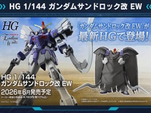 新作ガンプラ「HG ガンダムサンドロック改 EW」の詳細公開！ヒートショーテルは赤熱化状態を再現するクリアパーツ付き 画像