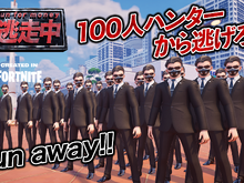 100人のハンターから追いかけられる!? 『逃走中 CREATED IN FORTNITE』で新イベントが開催中 画像