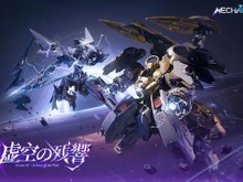 『Mecha BREAK』シーズン2「虚空の残響」11月21日配信―戦車に変形する超重量機「巨闕」、弓型武装の狙撃機「ノルン」が参戦 画像