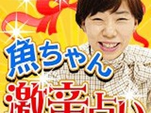 モバイルファクトリー、GREEに『魚ちゃん激辛占いfor GREE』＆『ゲッターズ飯田占い』を提供開始 画像