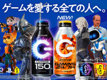 “PlayStation × ZONe × 日清カレーメシ ”3ブランドコラボのゲーマー応援ドリンク「ZONe ENERGY GAMING 24/7」11月25日より発売 画像