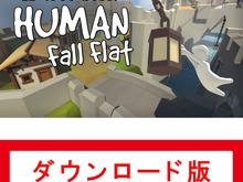 ふにゃふにゃアクションが癖になる「ヒューマンフォールフラット」がセール中 #Amazonブラックフライデー 画像