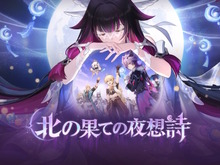 『原神』使用期限は11月24日13時まで！「Luna III」予告番組の交換コードまとめ 画像