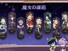 『原神』ウェンティ、モナたち7人の強化内容が判明―★5キャラは“凸効果”も4層全てパワーアップ 画像