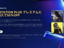 PS Plus最上位プレミアムが半額以下セール。今日すぐ入るべき理由 (PlayStation Storeブラックフライデー) 画像