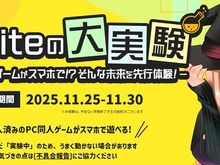 健全も、成人向けも。同人ゲームがクラウドゲーミングでスマホから遊べる時代へ、DLsite新サービス実験が期間限定で実施 画像