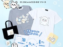 「ちいかわ」“いい風呂の日”にちなんだ新デザイン！堂々たるラッコや泡まみれのモモンガ含む全6種がTalking Heads ODMに追加 画像