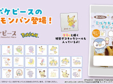 「ポケピース」デザインの「ポケモンパン」が好評につき再登場！デコキャラシールを80枚収納できるホルダーセット商品も販売 画像