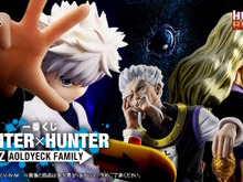 「HUNTER×HUNTER」新作一番くじは“ゾルディック家”に注目！シルバやキルア、アルカなど6体を堂々立体化 画像