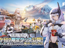 『勝利の女神:NIKKE』公式ステージに登壇するコスプレイヤーを大募集！冬コミケのテーマは「焚き火のぬくもりと、初日の出の暉き」 画像