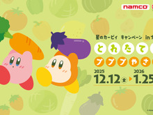 カービィたちが新鮮なやさいをお届け！動くデジタルクロックやくじなどを展開する『星のカービィ』キャンペーンが「ナムコ」にて実施 画像