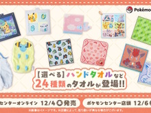 『ポケモン』新作タオルが豊富なデザイン！ダイカットの「チルタリス」や、折りたたむと「オタチ&オオタチ」がハグするハンドタオルなど全24種 画像