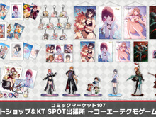 『ユミアのアトリエ』描き下ろしイラストも！ コーエーテクモゲームスがコミケ107に出展ー『Fate/Samurai Remnant』「アーチャー＆趙雲」タペストリーなど登場 画像