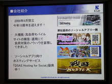 高い技術力には自信アリのKLab・・・Social Top Runner Vol.2(2) 画像
