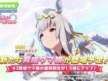 『ウマ娘』新育成は「オグリキャップ」の衣装違い！シンデレラグレイの“有マ記念勝負服”がアプリにも出走 画像