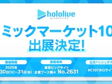ホロライブ、「コミケ107」に出展！『ホロカ』やグッズ販売のほか、3期生のMVが大型LEDモニターで上映 画像