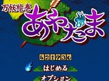 パズルとシューティングが融合したゲーム『万妖絵巻あやだま』、Yahoo!ケータイとEZwebに登場 画像