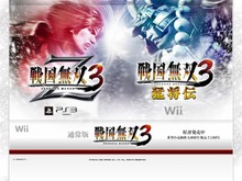 コーエーテクモ、Wii『戦国無双3 猛将伝』&PS3『戦国無双3 Z』を2011年1月27日に発売 画像