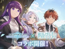 『シャドバWB』×アニメ「葬送のフリーレン」コラボ決定！フリーレン様がリーダースキンで、ゾルトラークをぶっ放す 画像