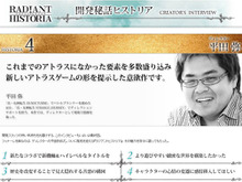 『ラジアントヒストリア』クリエイターインタビュー企画「開発秘話ヒストリア」第4回を公開 画像