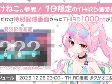視聴者介入型配信システム「THIRD」×VTuber「みけねこ。」コラボ決定！新作ホラゲ『ボクがオニね』をプレイ 画像