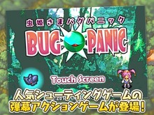 ケイブ、iPhone向けアプリ第3弾『虫姫さまBUG PANIC』配信日が決定 画像