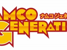 バンダイナムコゲームス、新プロジェクト「ナムコジェネレーションズ」始動 画像