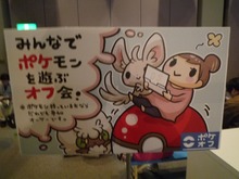 【Games Japan Festa 2010】すれちがい通信、バトル、交換・・・みんなと遊ぼうポケモンオフ開催 画像