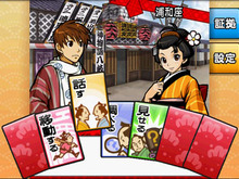 カプコン、Android版『えどたん』第二話・第三話を配信 画像