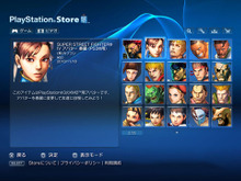 クロスメディアバーのアバターに『スーパーストリートファイターIV』が登場、11月18日より配信開始に 画像