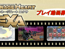 『カルネージハート エクサ』一般ユーザーからプレイ動画を募集 画像