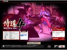 20歳以上の年齢規制あり?PS3『侍道4』開発サイトオープン 画像