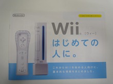 Wii&ニンテンドーDS「はじめての人に。」任天堂の新パンフレット配布中 画像